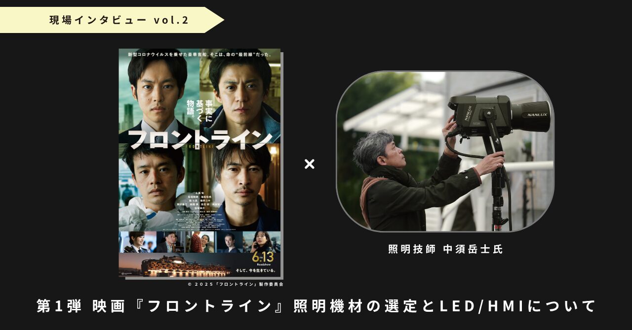 映画『フロントライン』撮影の裏側（後編）